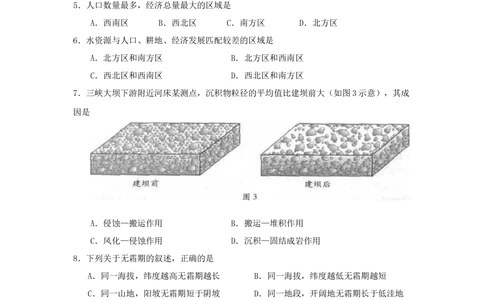 2010年高考地理试卷（广东）（空白卷）_地理历年高考真题_新&middot;Word版2008-2025&middot;高考地理真题_地理（按省份分类）2008-2025_2008-2025&middot;（广东）地理高考真题