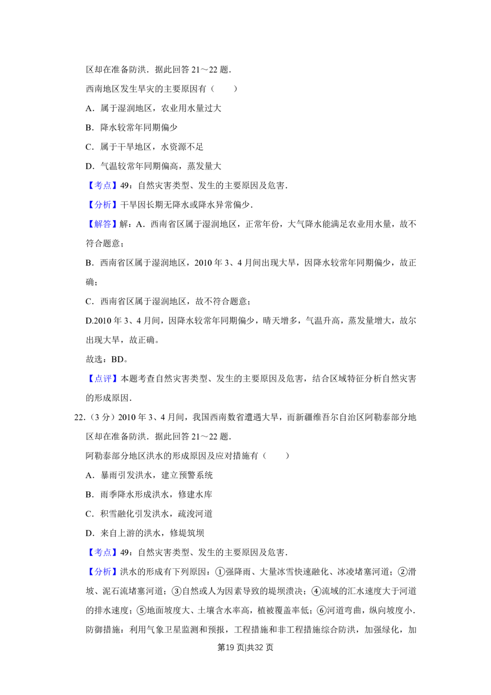 2010年高考地理试卷（江苏）（解析卷）_地理历年高考真题_新&middot;PDF版2008-2025&middot;高考地理真题_地理（按年份分类）2008-2025_2010&middot;地理高考真题