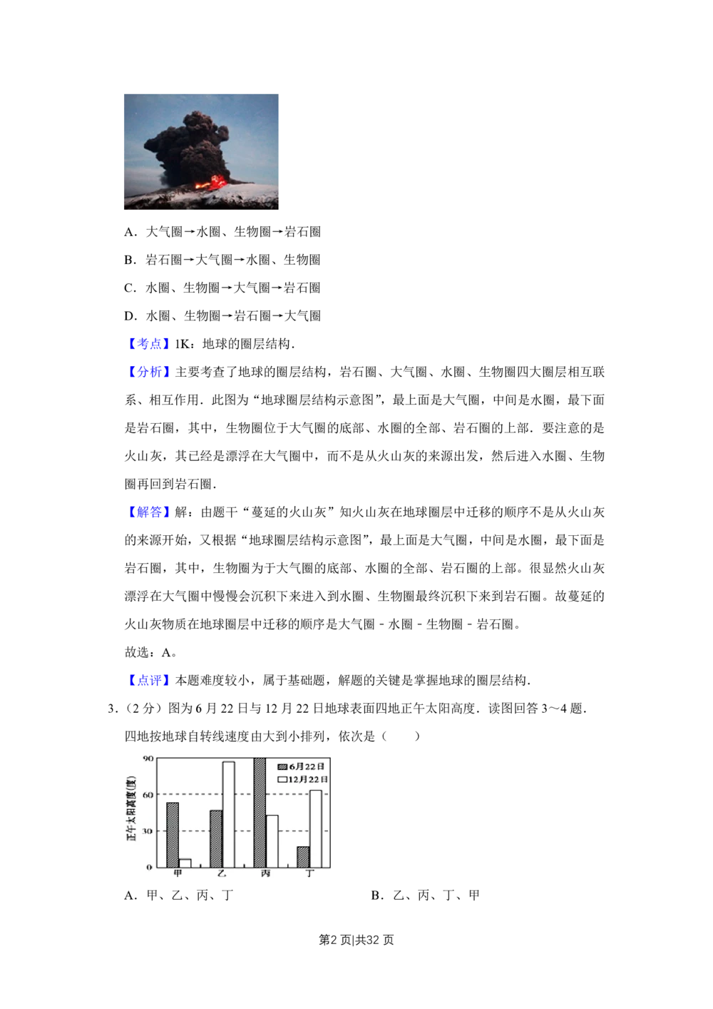 2010年高考地理试卷（江苏）（解析卷）_地理历年高考真题_新&middot;PDF版2008-2025&middot;高考地理真题_地理（按年份分类）2008-2025_2010&middot;地理高考真题
