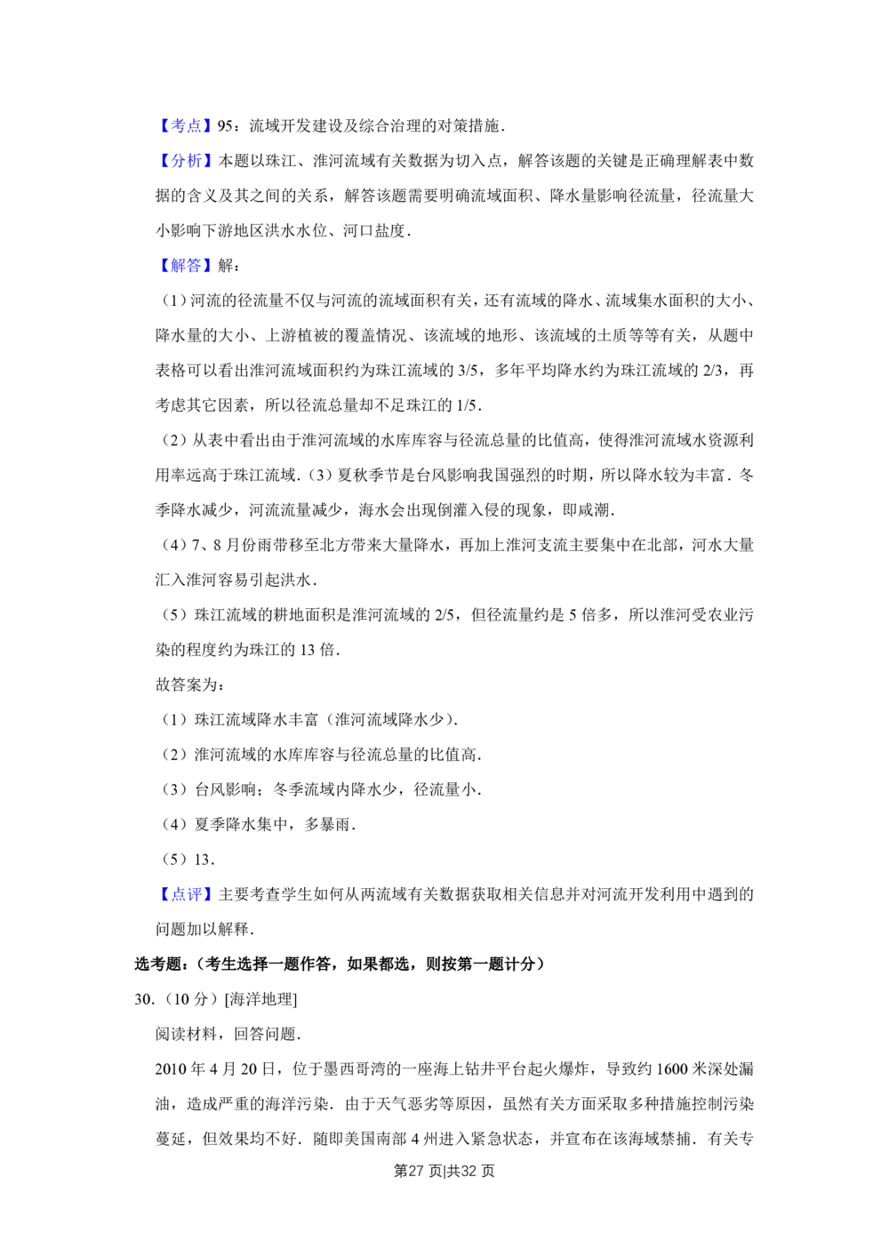 2010年高考地理试卷（江苏）（解析卷）_地理历年高考真题_新&middot;PDF版2008-2025&middot;高考地理真题_地理（按年份分类）2008-2025_2010&middot;地理高考真题
