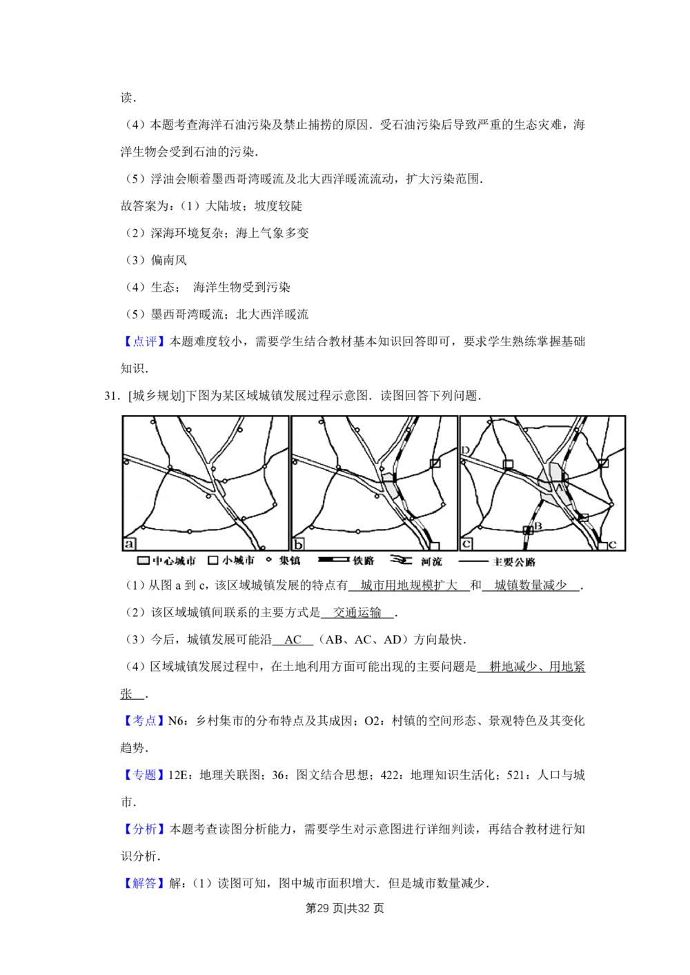 2010年高考地理试卷（江苏）（解析卷）_地理历年高考真题_新&middot;PDF版2008-2025&middot;高考地理真题_地理（按年份分类）2008-2025_2010&middot;地理高考真题