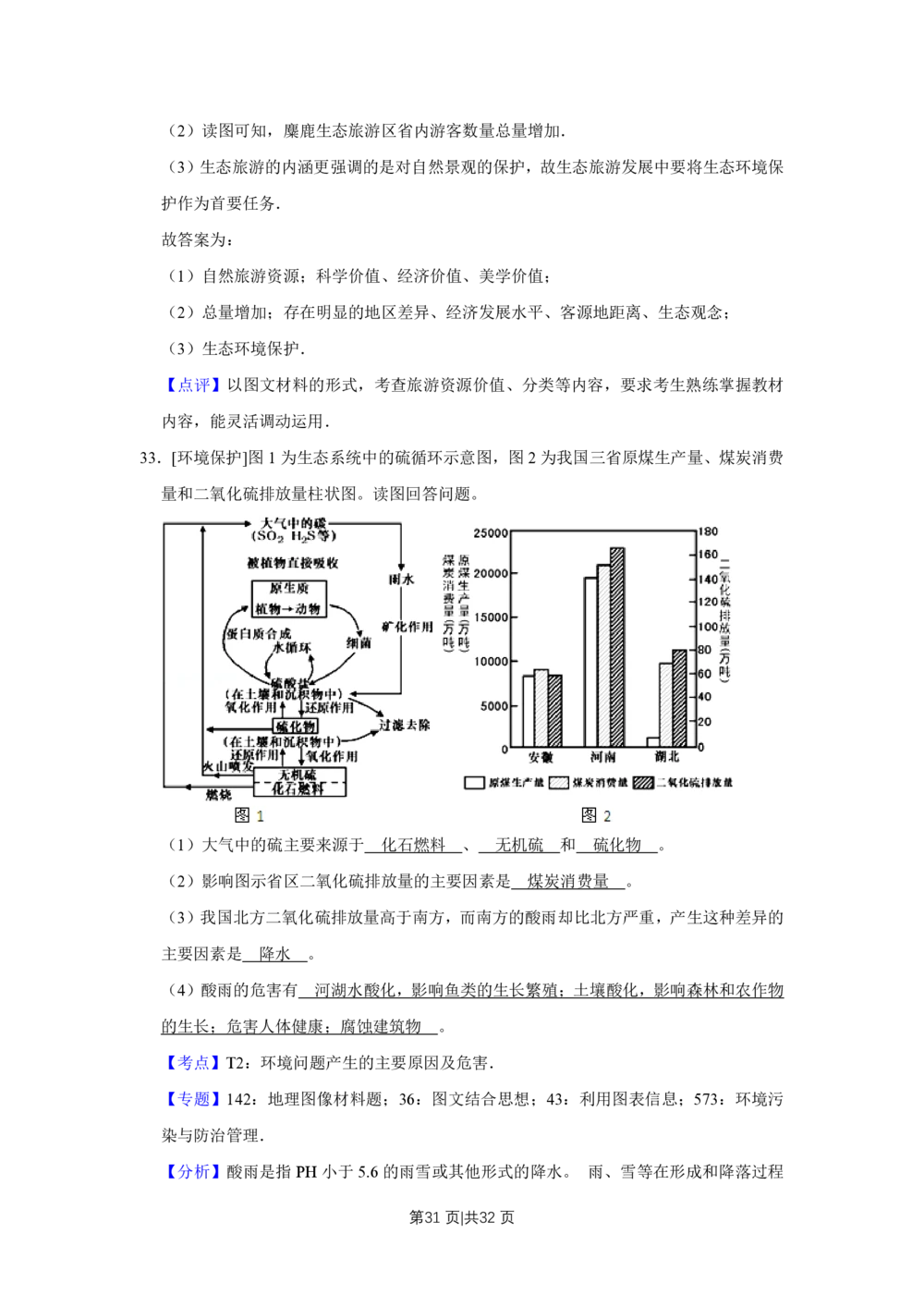 2010年高考地理试卷（江苏）（解析卷）_地理历年高考真题_新&middot;PDF版2008-2025&middot;高考地理真题_地理（按年份分类）2008-2025_2010&middot;地理高考真题