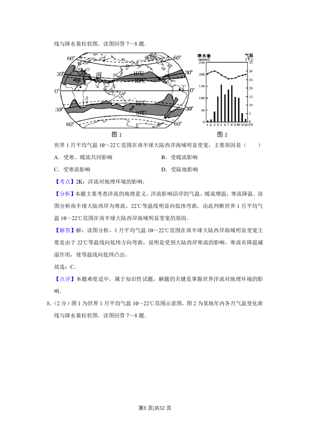 2010年高考地理试卷（江苏）（解析卷）_地理历年高考真题_新&middot;PDF版2008-2025&middot;高考地理真题_地理（按年份分类）2008-2025_2010&middot;地理高考真题