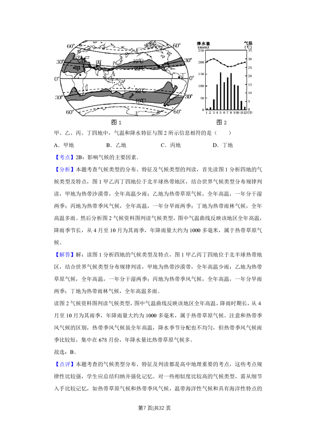 2010年高考地理试卷（江苏）（解析卷）_地理历年高考真题_新&middot;PDF版2008-2025&middot;高考地理真题_地理（按年份分类）2008-2025_2010&middot;地理高考真题