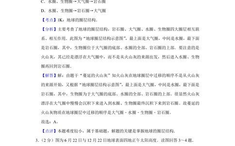 2010年高考地理试卷（江苏）（解析卷）_地理历年高考真题_新&middot;PDF版2008-2025&middot;高考地理真题_地理（按年份分类）2008-2025_2010&middot;地理高考真题
