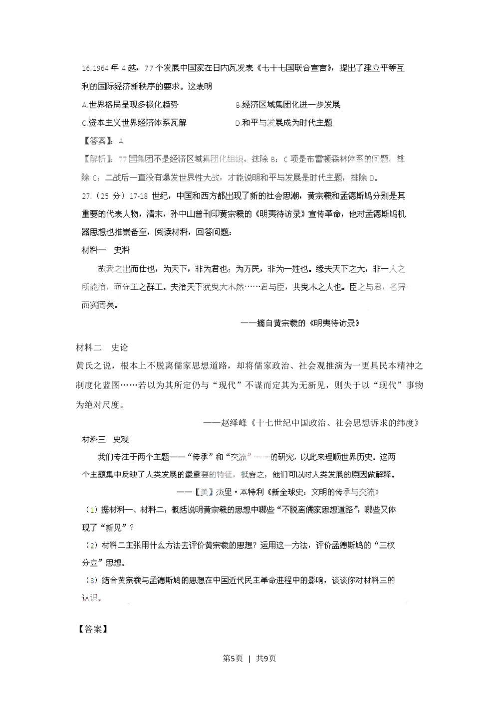 2011年高考历史试卷（山东）（解析卷）_历史历年高考真题_新&middot;Word版2008-2025&middot;高考历史真题_历史（按省份分类）2008-2025_2008-2025&middot;（山东）历史高考真题