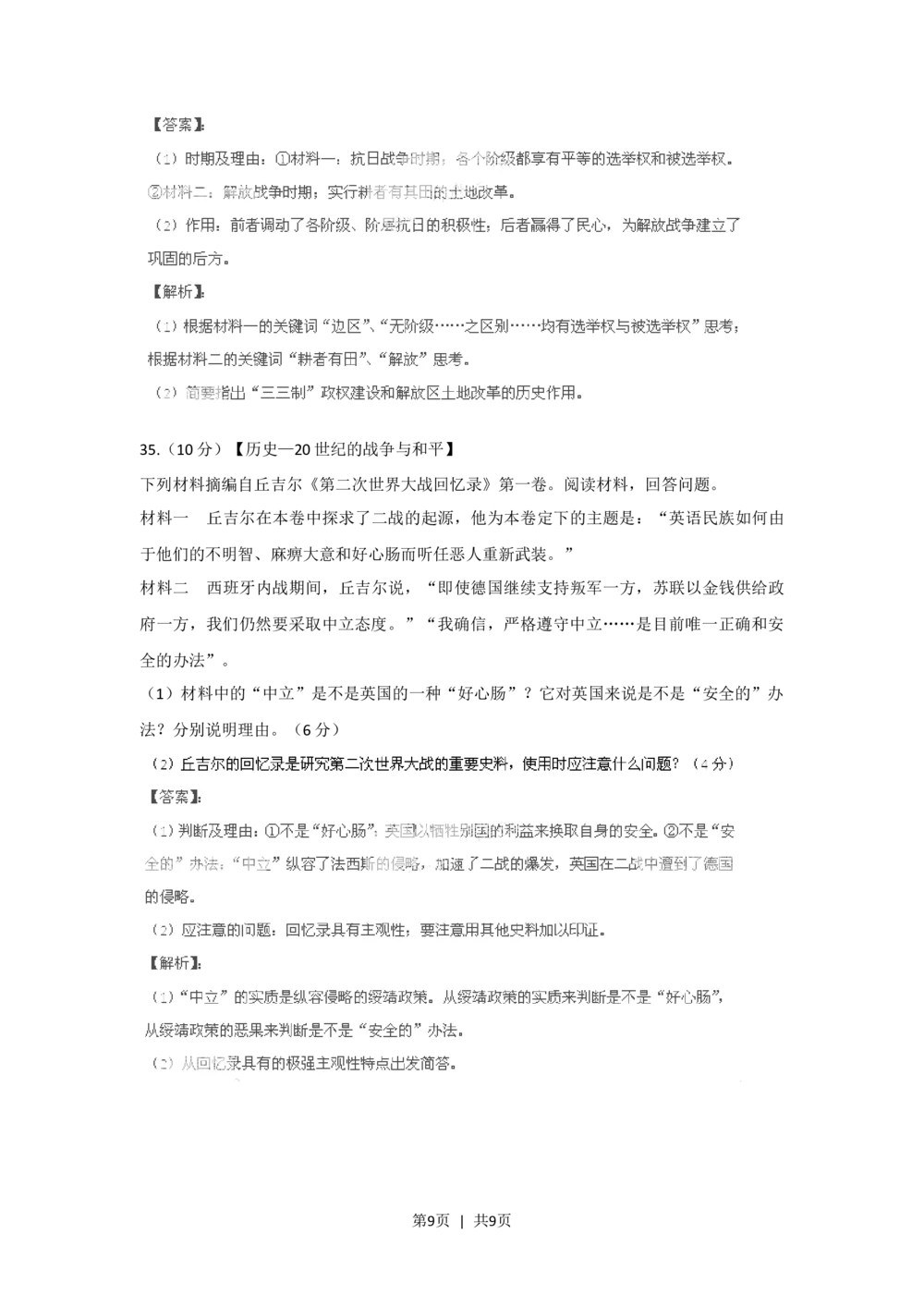 2011年高考历史试卷（山东）（解析卷）_历史历年高考真题_新&middot;Word版2008-2025&middot;高考历史真题_历史（按省份分类）2008-2025_2008-2025&middot;（山东）历史高考真题