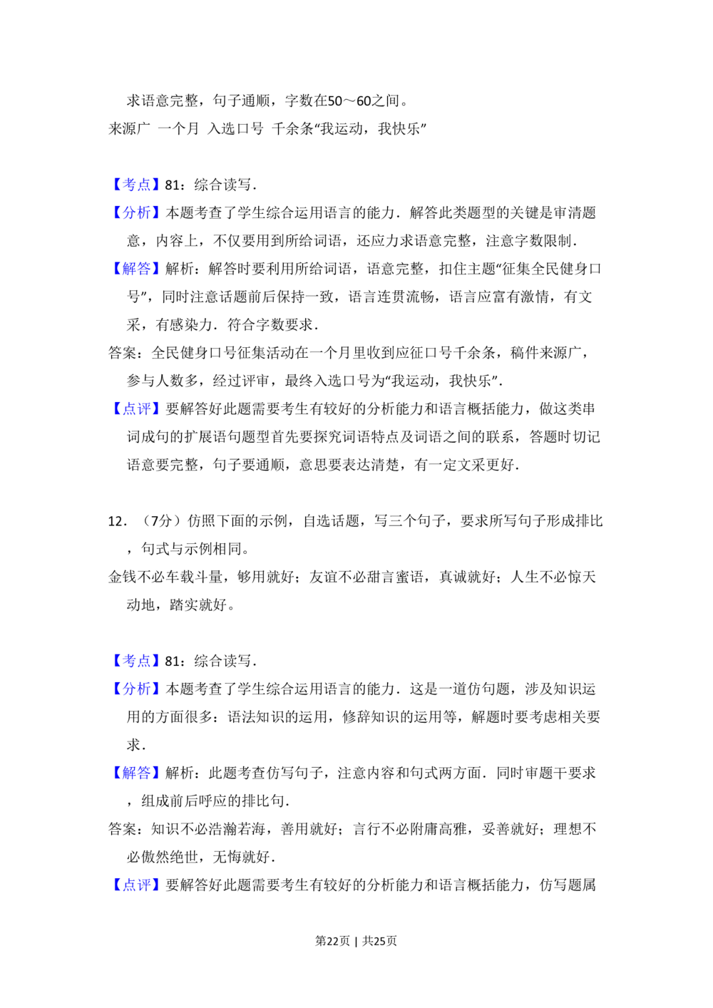 2009年高考语文试卷（全国Ⅱ卷）（解析卷）_语文历年高考真题_新&middot;PDF版2008-2025&middot;高考语文真题_语文（按省份分类）2008-2025_2008-2025&middot;（甘肃）语文高考真题