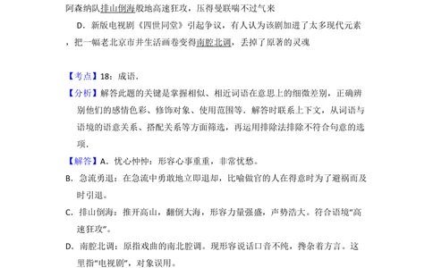 2009年高考语文试卷（全国Ⅱ卷）（解析卷）_语文历年高考真题_新&middot;PDF版2008-2025&middot;高考语文真题_语文（按省份分类）2008-2025_2008-2025&middot;（甘肃）语文高考真题
