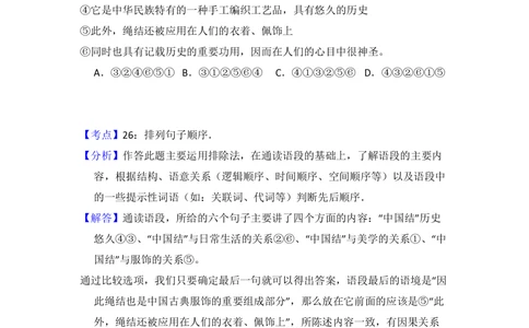 2009年高考语文试卷（全国Ⅱ卷）（解析卷）_语文历年高考真题_新&middot;PDF版2008-2025&middot;高考语文真题_语文（按省份分类）2008-2025_2008-2025&middot;（甘肃）语文高考真题