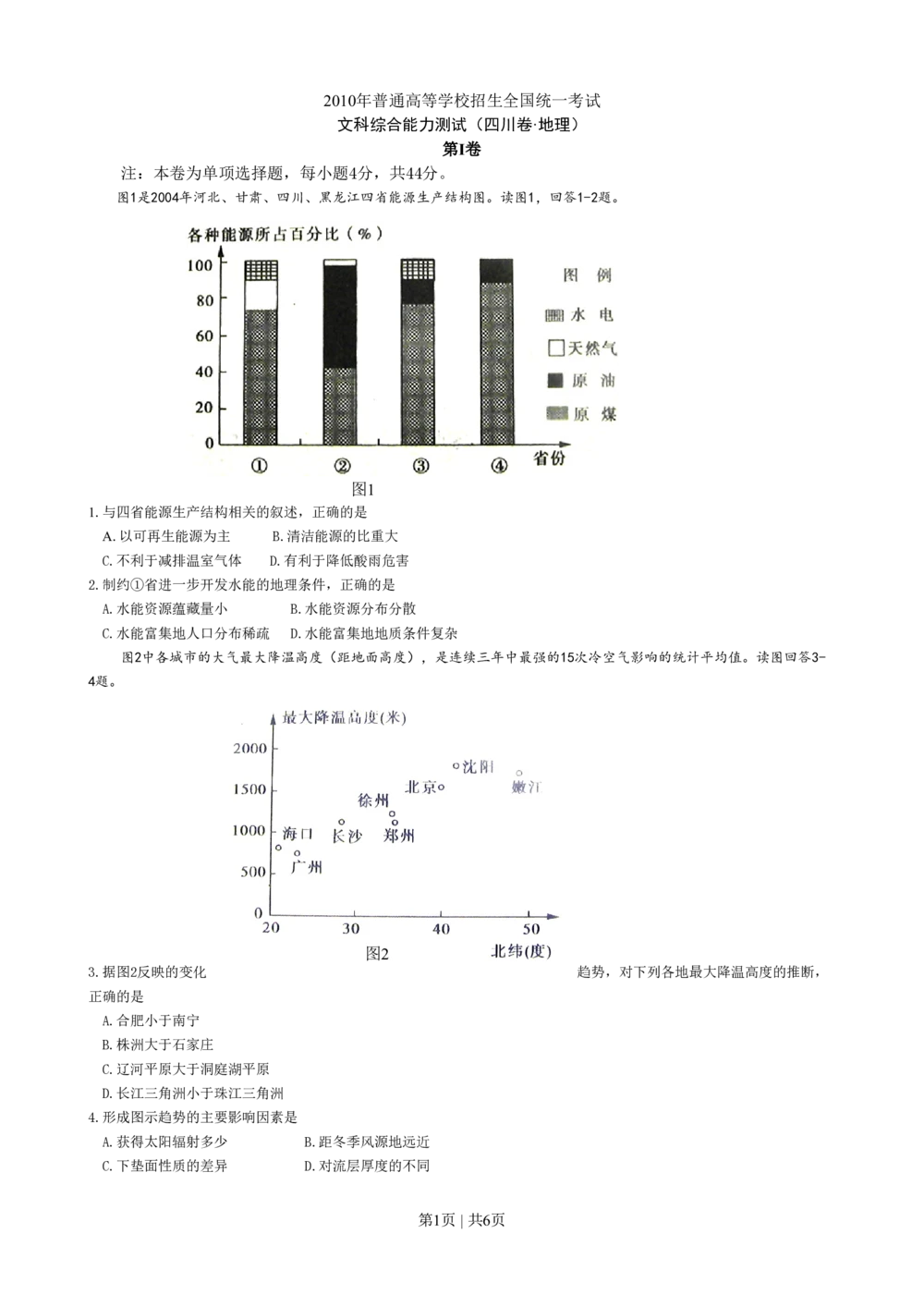 2010年高考地理试卷（四川）（解析卷）_地理历年高考真题_新&middot;PDF版2008-2025&middot;高考地理真题_地理（按试卷类型分类）2008-2025_自主命题卷&middot;地理（2008-2025）_四川自主命题&middot;地理（2008-2015）