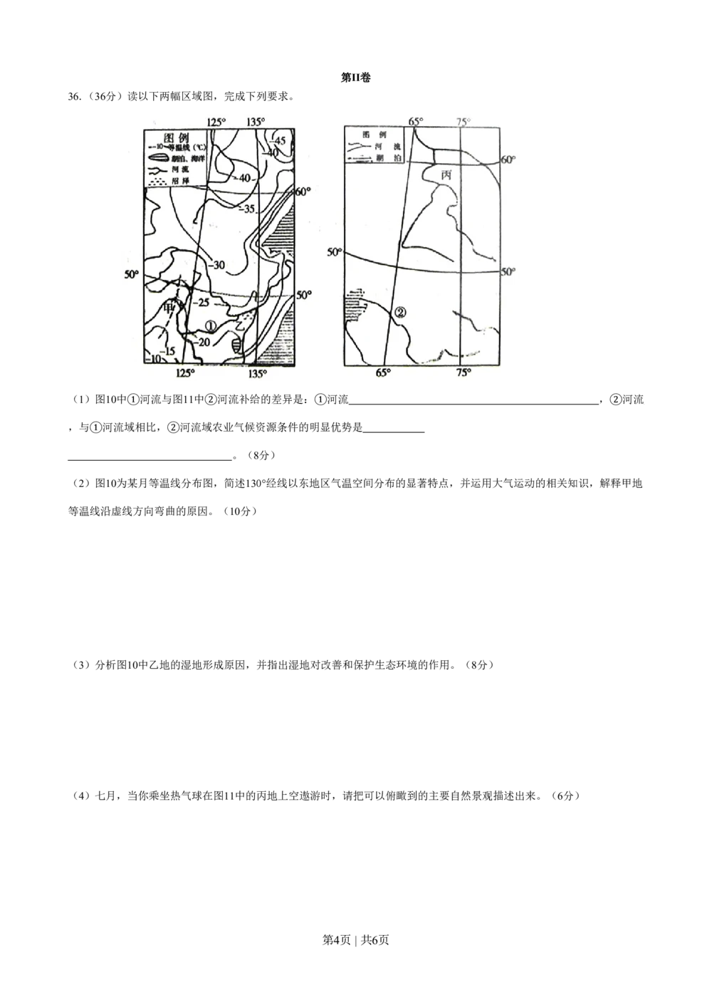 2010年高考地理试卷（四川）（解析卷）_地理历年高考真题_新&middot;PDF版2008-2025&middot;高考地理真题_地理（按试卷类型分类）2008-2025_自主命题卷&middot;地理（2008-2025）_四川自主命题&middot;地理（2008-2015）