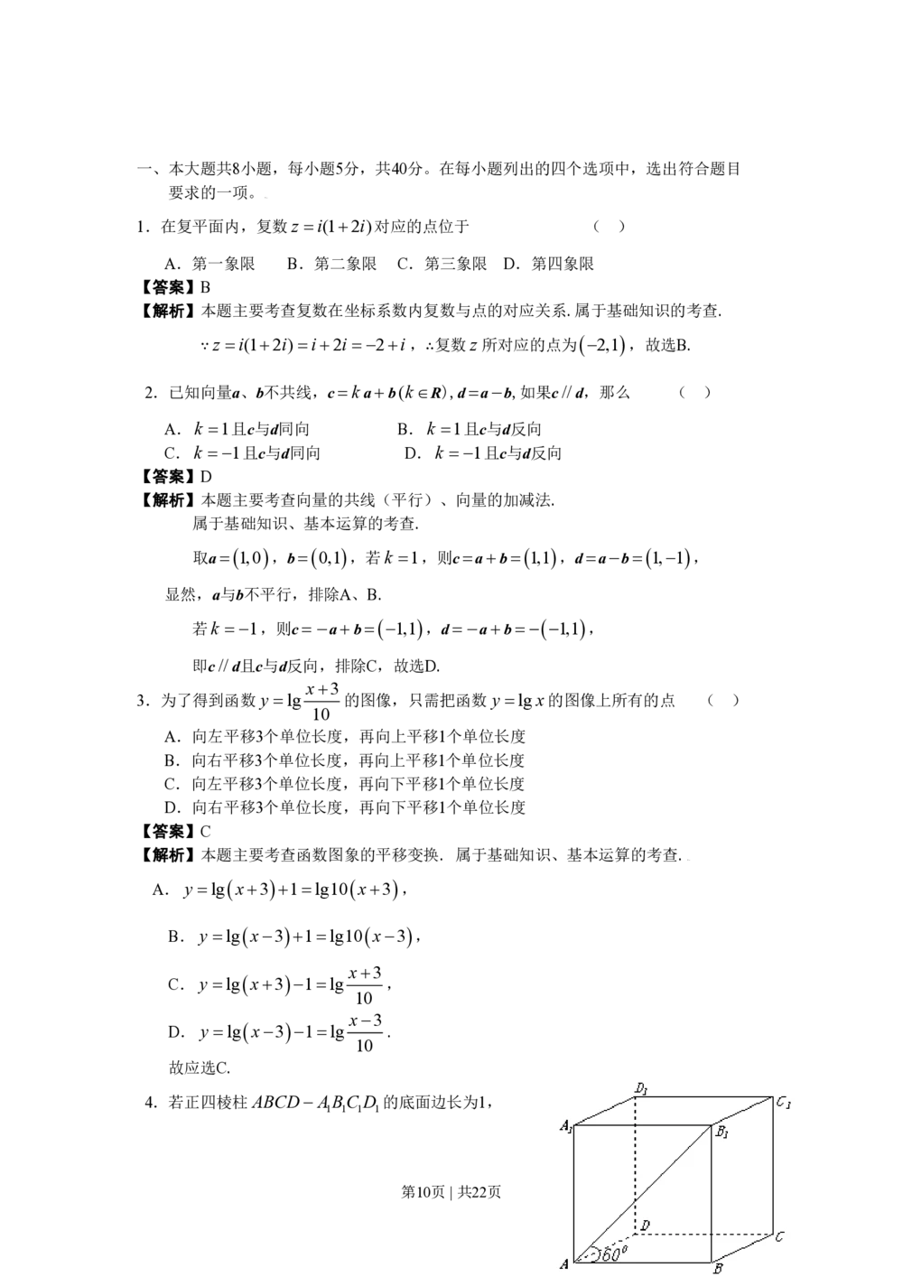 2009年高考数学试卷（理）（北京）（解析卷）_历年高考真题合集_数学历年高考真题_新&middot;PDF版2008-2025&middot;高考数学真题_数学（按年份分类）2008-2025_2009&middot;高考数学真题