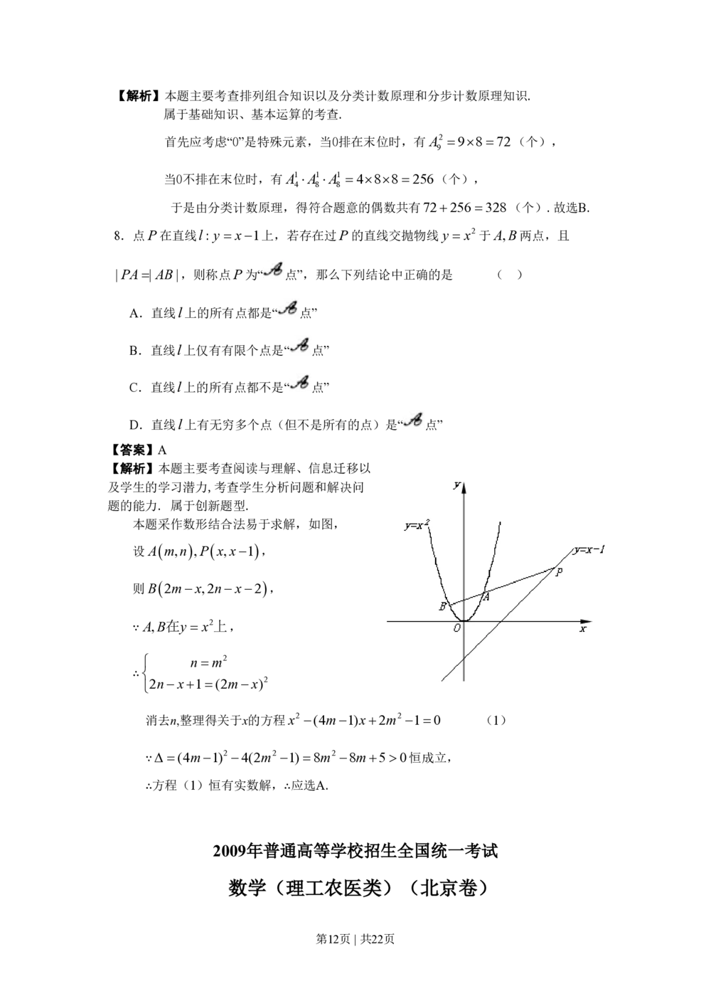 2009年高考数学试卷（理）（北京）（解析卷）_历年高考真题合集_数学历年高考真题_新&middot;PDF版2008-2025&middot;高考数学真题_数学（按年份分类）2008-2025_2009&middot;高考数学真题