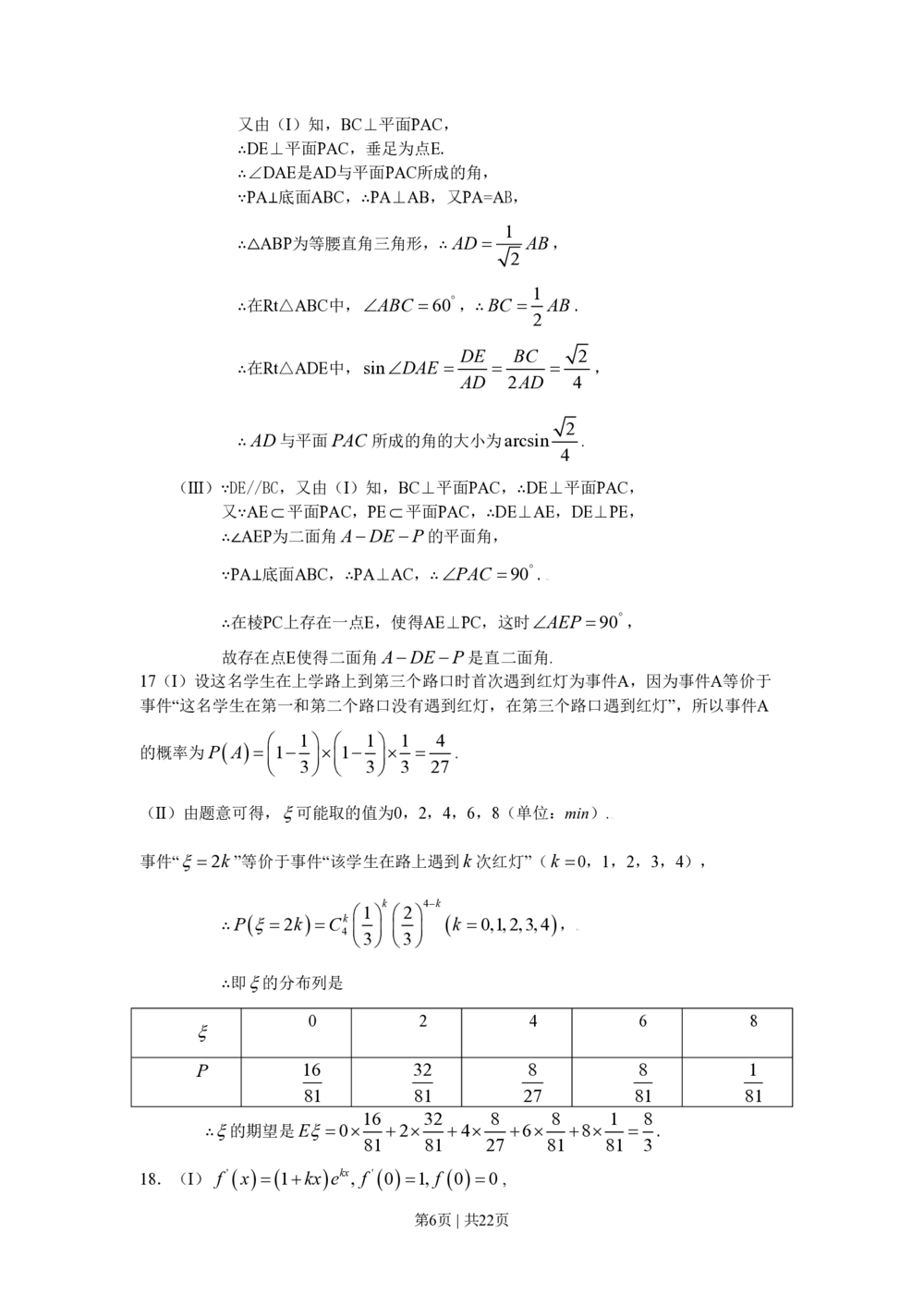 2009年高考数学试卷（理）（北京）（解析卷）_历年高考真题合集_数学历年高考真题_新&middot;PDF版2008-2025&middot;高考数学真题_数学（按年份分类）2008-2025_2009&middot;高考数学真题