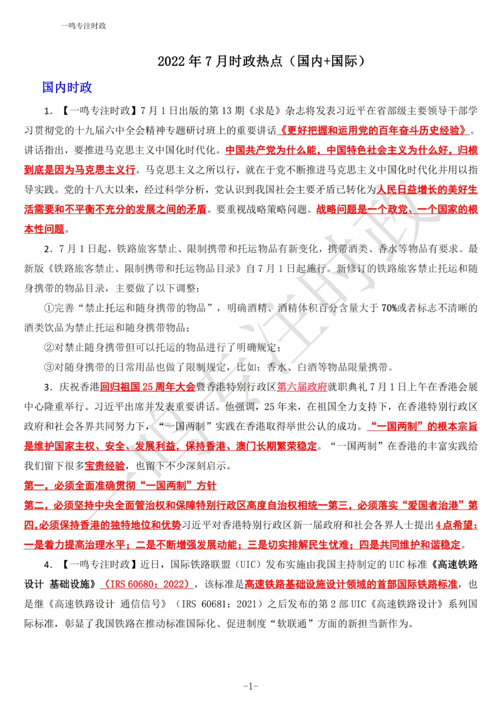 2022年7月时政热点（国内+国际）_三桶油_中海油_中海油_2023年时政持续更新_2022年时政_2022年1月-12月基础_2022年7月