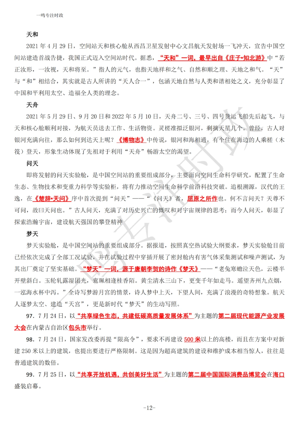 2022年7月时政热点（国内+国际）_三桶油_中海油_中海油_2023年时政持续更新_2022年时政_2022年1月-12月基础_2022年7月
