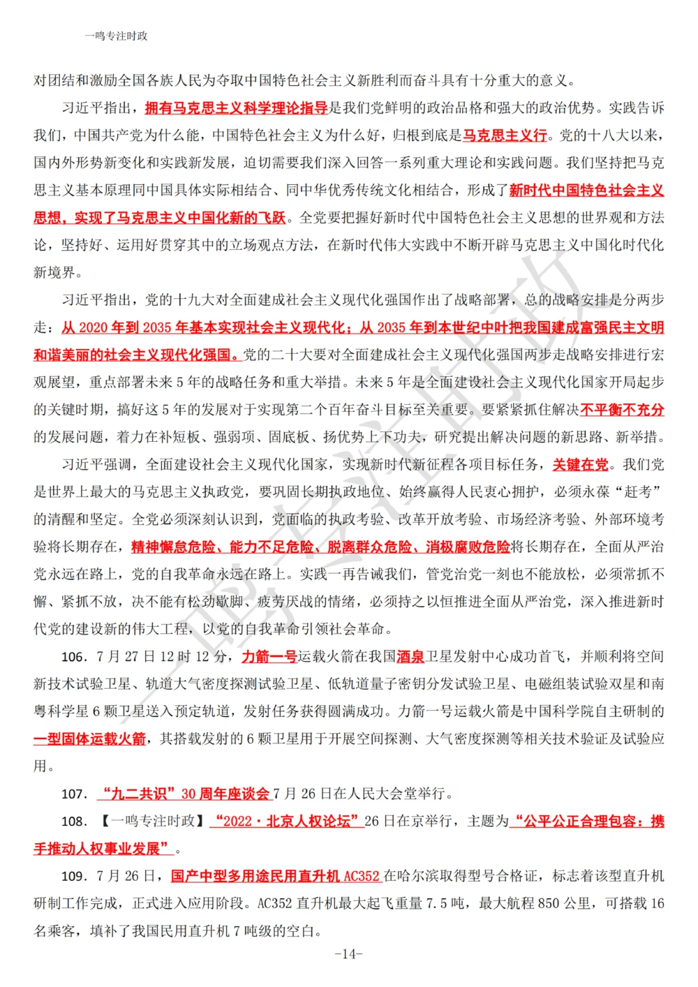 2022年7月时政热点（国内+国际）_三桶油_中海油_中海油_2023年时政持续更新_2022年时政_2022年1月-12月基础_2022年7月