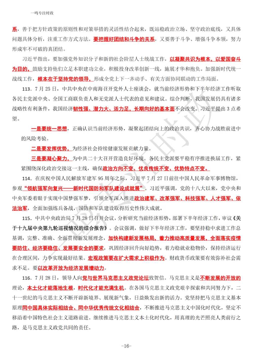 2022年7月时政热点（国内+国际）_三桶油_中海油_中海油_2023年时政持续更新_2022年时政_2022年1月-12月基础_2022年7月