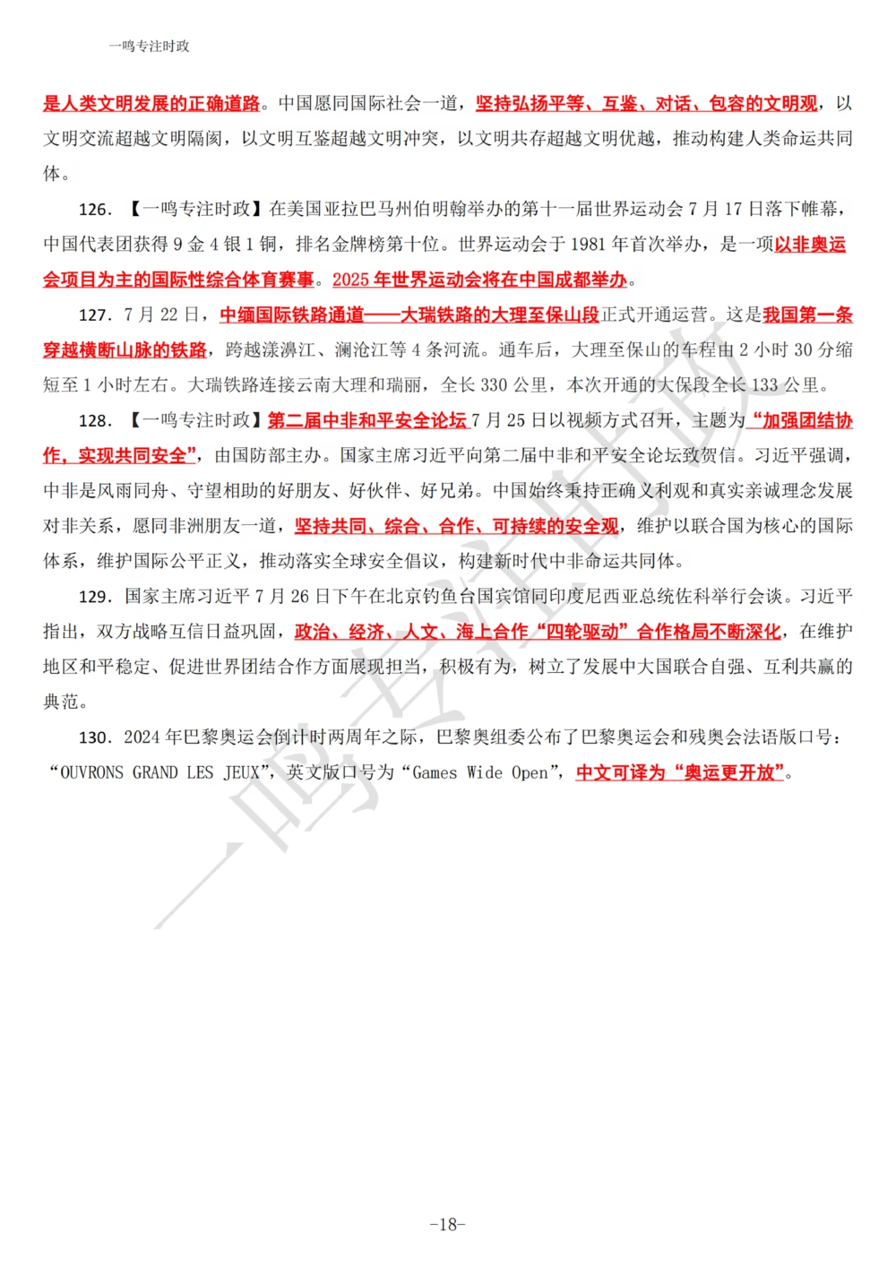 2022年7月时政热点（国内+国际）_三桶油_中海油_中海油_2023年时政持续更新_2022年时政_2022年1月-12月基础_2022年7月