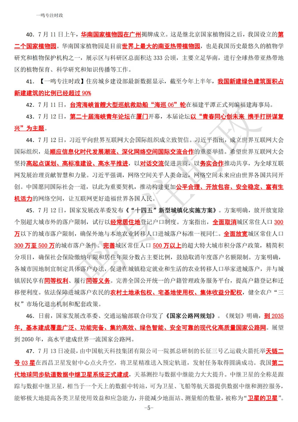2022年7月时政热点（国内+国际）_三桶油_中海油_中海油_2023年时政持续更新_2022年时政_2022年1月-12月基础_2022年7月