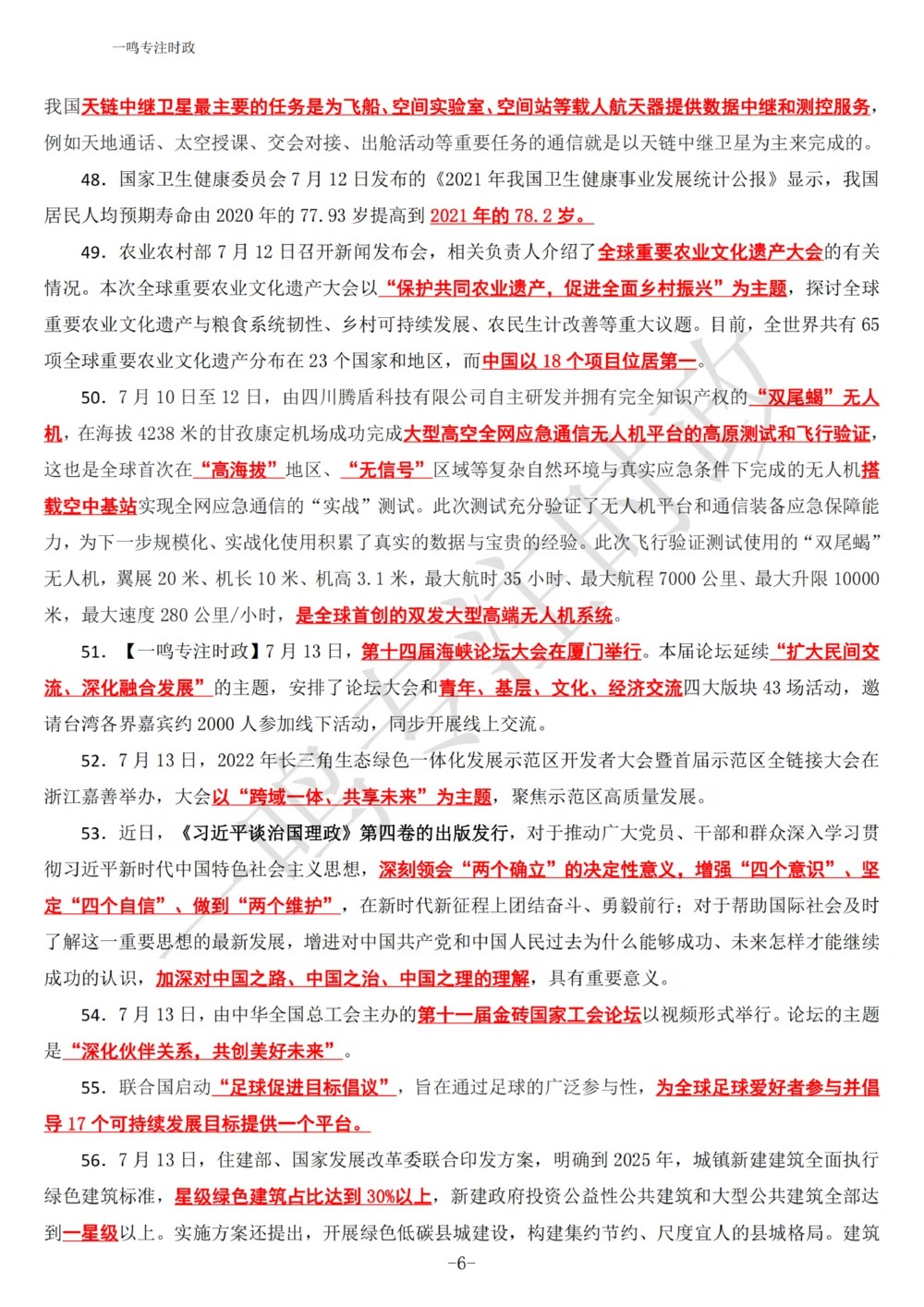 2022年7月时政热点（国内+国际）_三桶油_中海油_中海油_2023年时政持续更新_2022年时政_2022年1月-12月基础_2022年7月