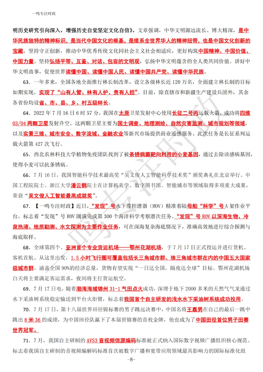 2022年7月时政热点（国内+国际）_三桶油_中海油_中海油_2023年时政持续更新_2022年时政_2022年1月-12月基础_2022年7月