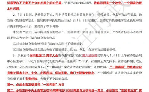 2022年7月时政热点（国内+国际）_三桶油_中海油_中海油_2023年时政持续更新_2022年时政_2022年1月-12月基础_2022年7月