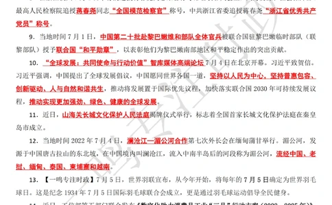 2022年7月时政热点（国内+国际）_三桶油_中海油_中海油_2023年时政持续更新_2022年时政_2022年1月-12月基础_2022年7月