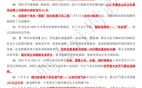 2022年7月时政热点（国内+国际）_三桶油_中海油_中海油_2023年时政持续更新_2022年时政_2022年1月-12月基础_2022年7月