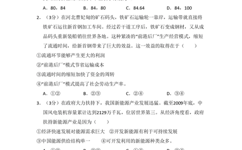 2010年高考政治试卷（新课标）（空白卷）_政治历年高考真题_新&middot;PDF版2008-2025&middot;高考政治真题_政治（按省份分类）2008-2025_2010-2025&middot;（宁夏）政治高考真题