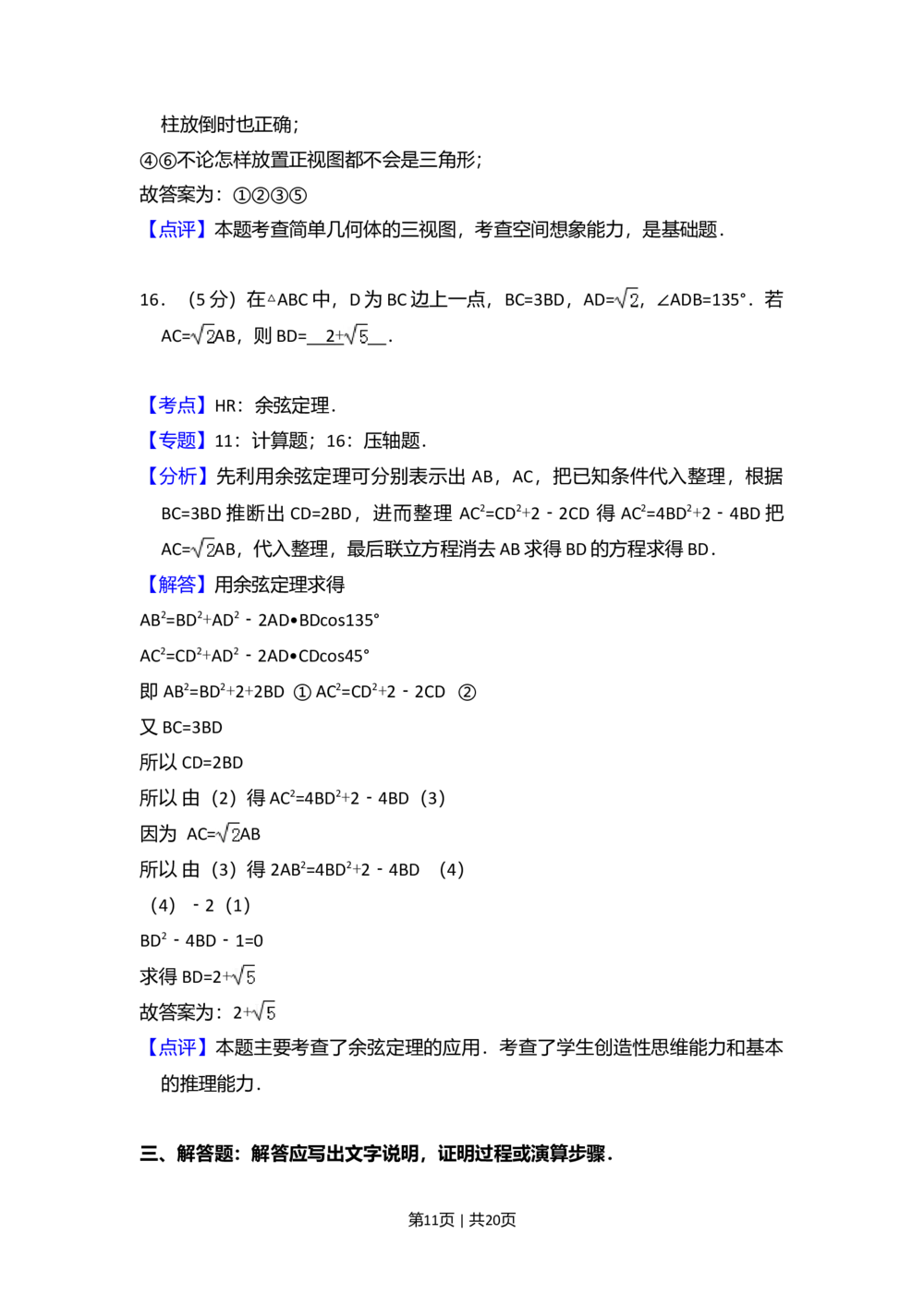 2010年高考数学试卷（文）（新课标）（解析卷）_历年高考真题合集_数学历年高考真题_新&middot;Word版2008-2025&middot;高考数学真题_数学（按试卷类型分类）2008-2025_全国卷&middot;数学（2008-2025）
