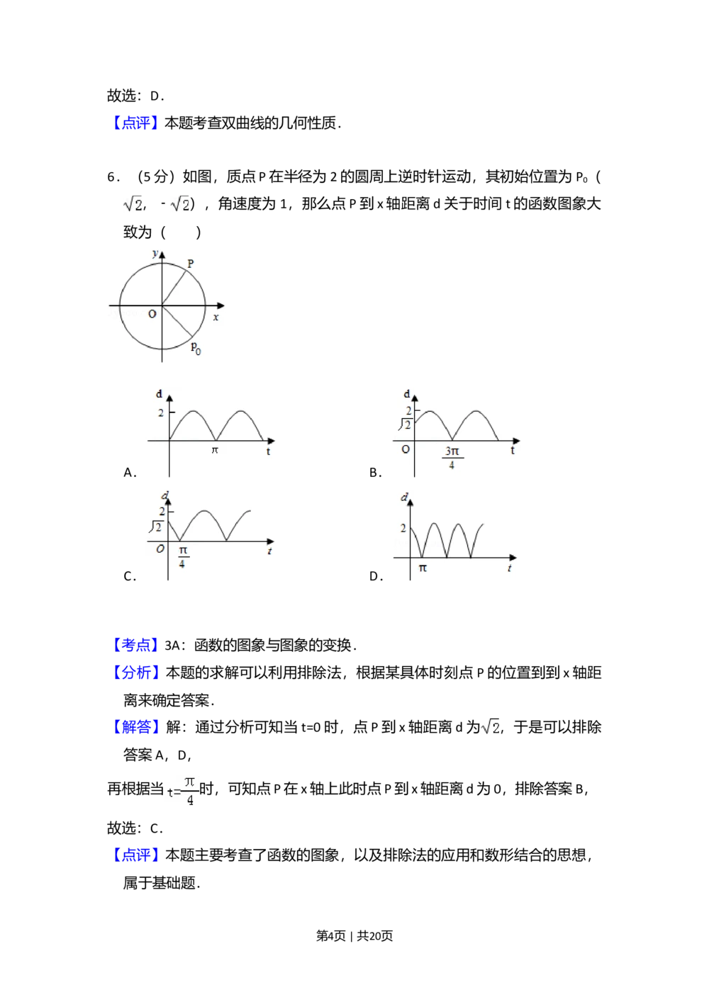 2010年高考数学试卷（文）（新课标）（解析卷）_历年高考真题合集_数学历年高考真题_新&middot;Word版2008-2025&middot;高考数学真题_数学（按试卷类型分类）2008-2025_全国卷&middot;数学（2008-2025）