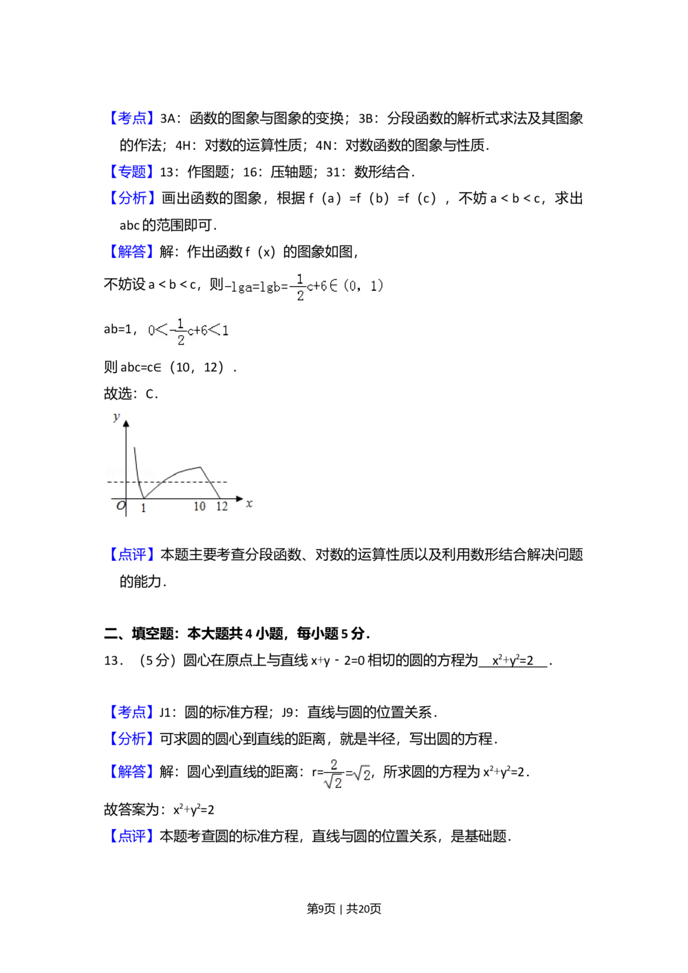 2010年高考数学试卷（文）（新课标）（解析卷）_历年高考真题合集_数学历年高考真题_新&middot;Word版2008-2025&middot;高考数学真题_数学（按试卷类型分类）2008-2025_全国卷&middot;数学（2008-2025）