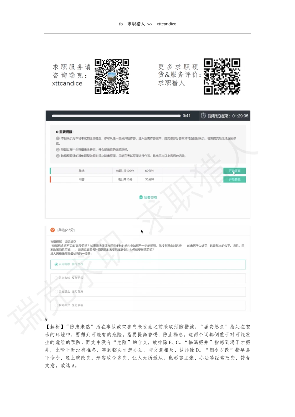 1腾讯笔试（2020秋招）_2025春招题库汇总_十大行测题库_2023年十大热门题库更新中_03、赛码汇总_2024腾讯7月更新_202020192018重点1