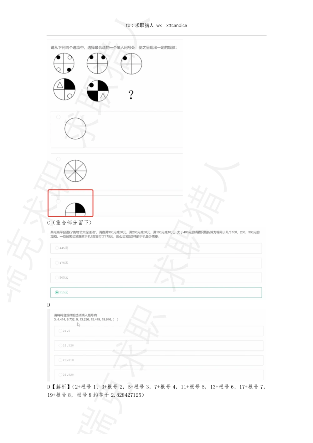 1腾讯笔试（2020秋招）_2025春招题库汇总_十大行测题库_2023年十大热门题库更新中_03、赛码汇总_2024腾讯7月更新_202020192018重点1