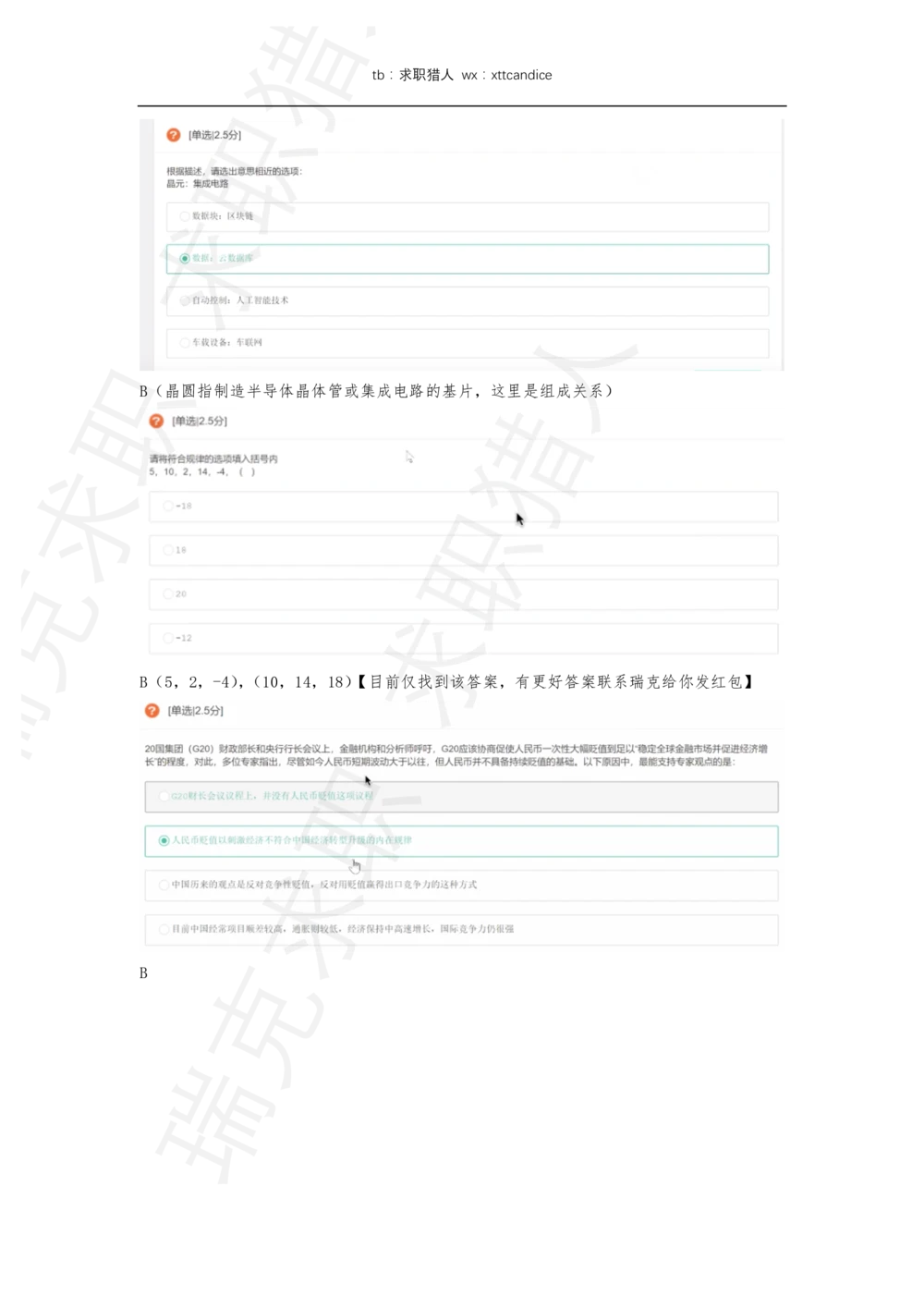 1腾讯笔试（2020秋招）_2025春招题库汇总_十大行测题库_2023年十大热门题库更新中_03、赛码汇总_2024腾讯7月更新_202020192018重点1