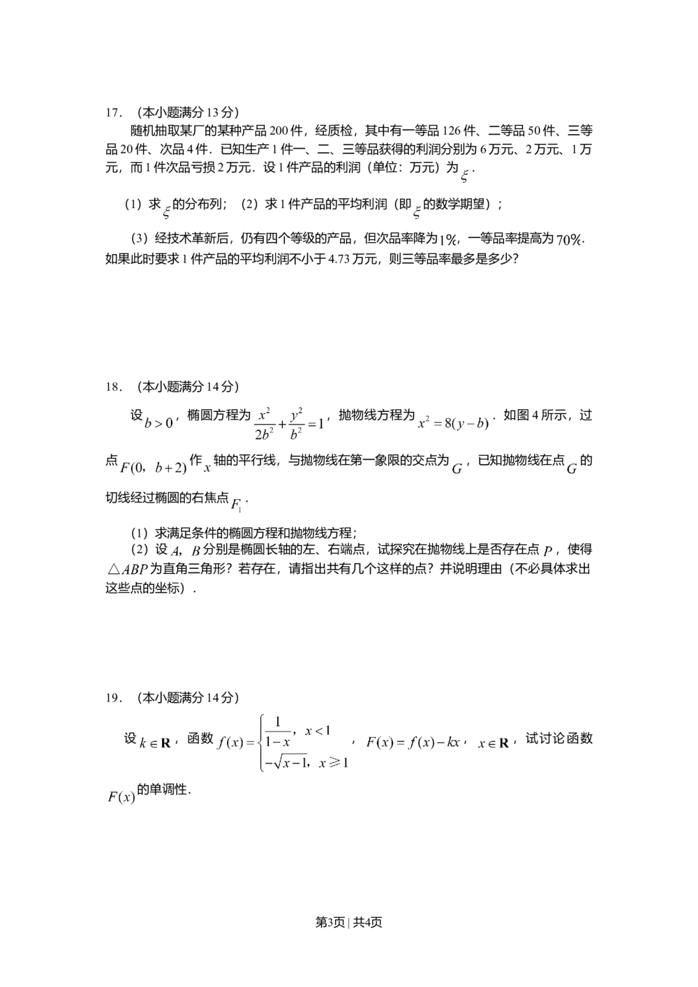 2008年高考数学试卷（理）（广东）（空白卷）_历年高考真题合集_数学历年高考真题_新&middot;Word版2008-2025&middot;高考数学真题_数学（按省份分类）2008-2025_2008-2025&middot;（广东）数学高考真题