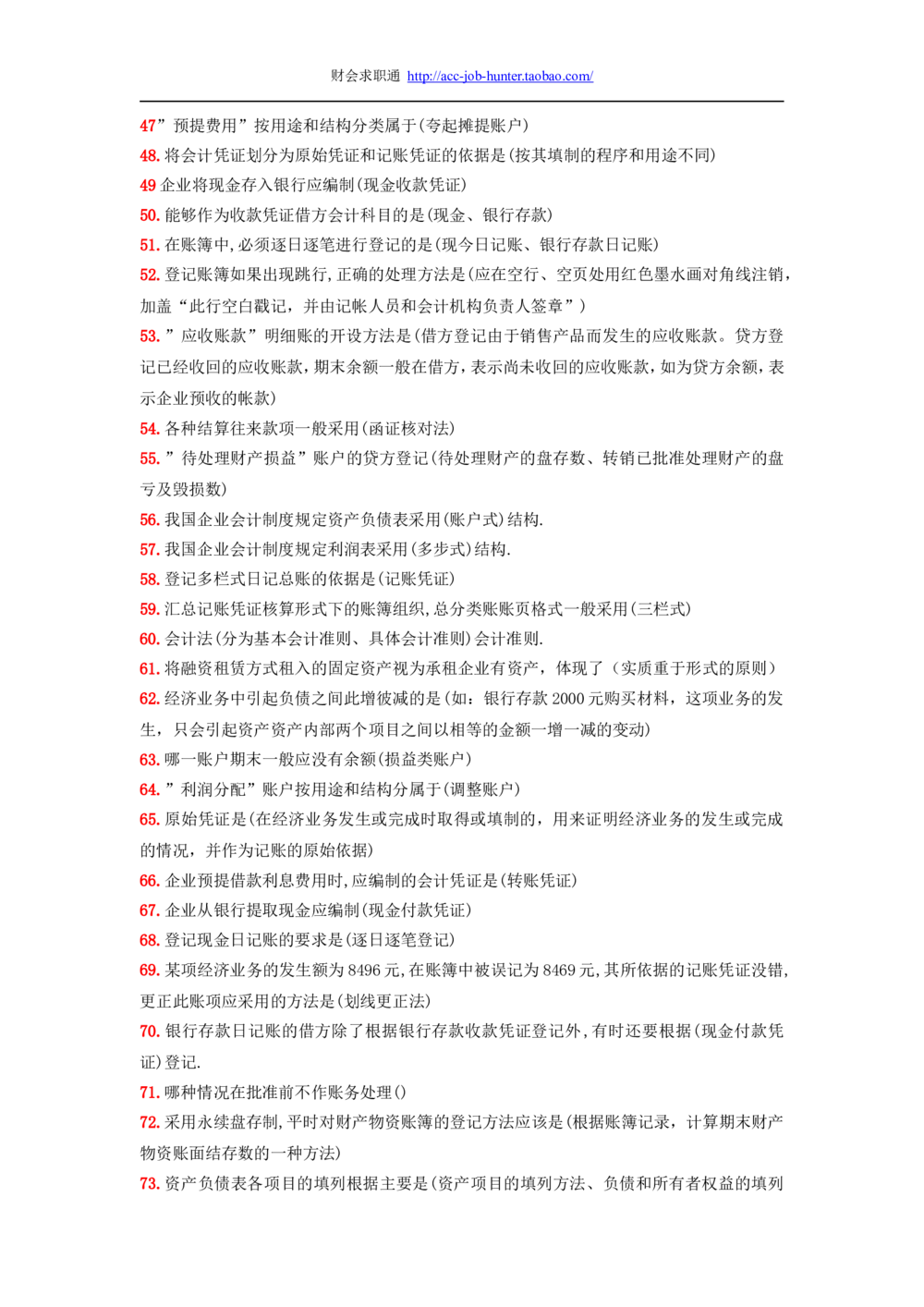 2.会计学基础原理+常见名词解释_2025春招题库汇总_八大题库-1_04八大汇总_信永中和_专业题综合知识-参考_1财务会计
