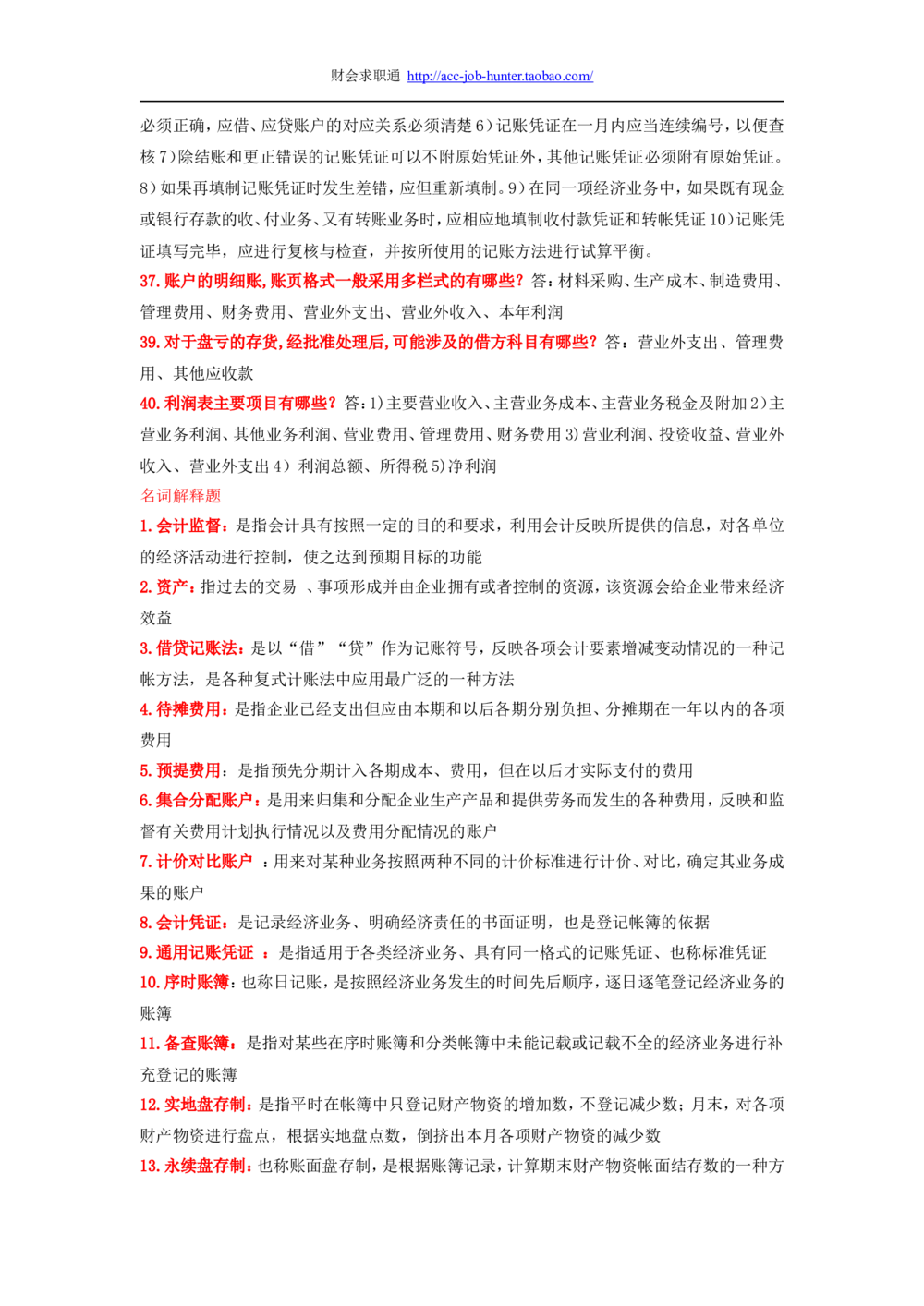 2.会计学基础原理+常见名词解释_2025春招题库汇总_八大题库-1_04八大汇总_信永中和_专业题综合知识-参考_1财务会计