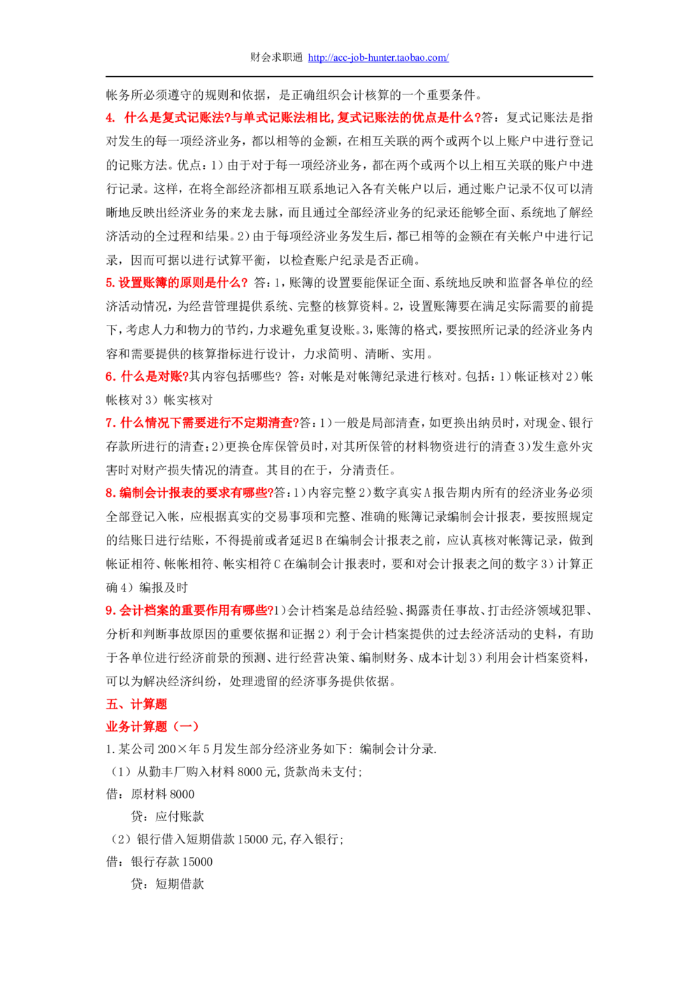 2.会计学基础原理+常见名词解释_2025春招题库汇总_八大题库-1_04八大汇总_信永中和_专业题综合知识-参考_1财务会计