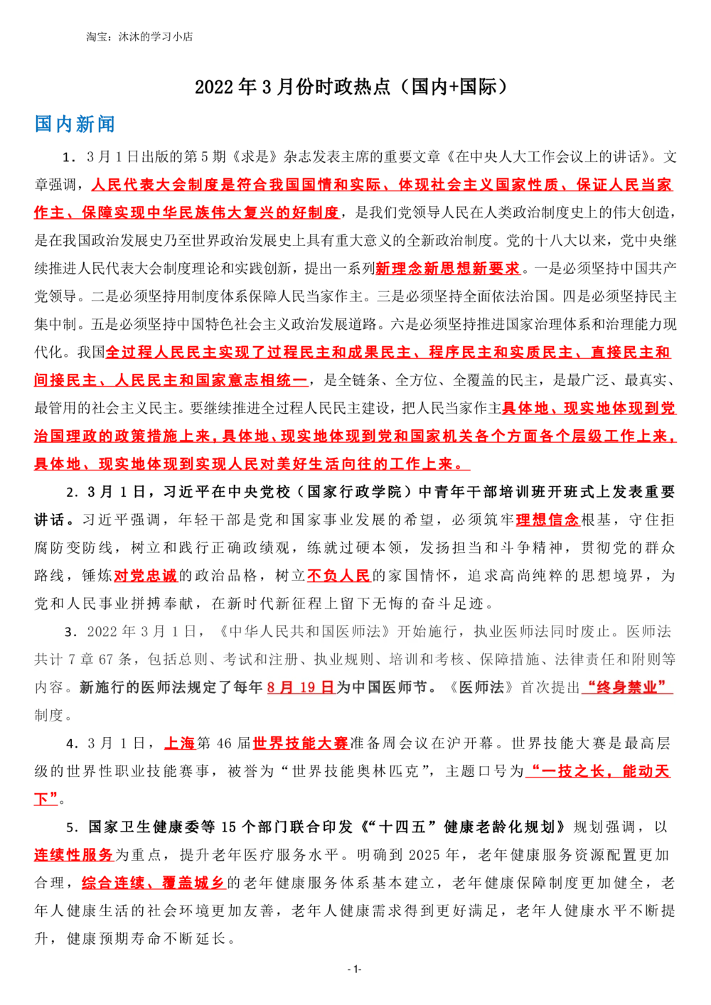 2022年3月时政热点（国内+国际）_三桶油_中海油_中海油_2023年时政持续更新_2022年时政_2022年1月-12月基础_2022年3月