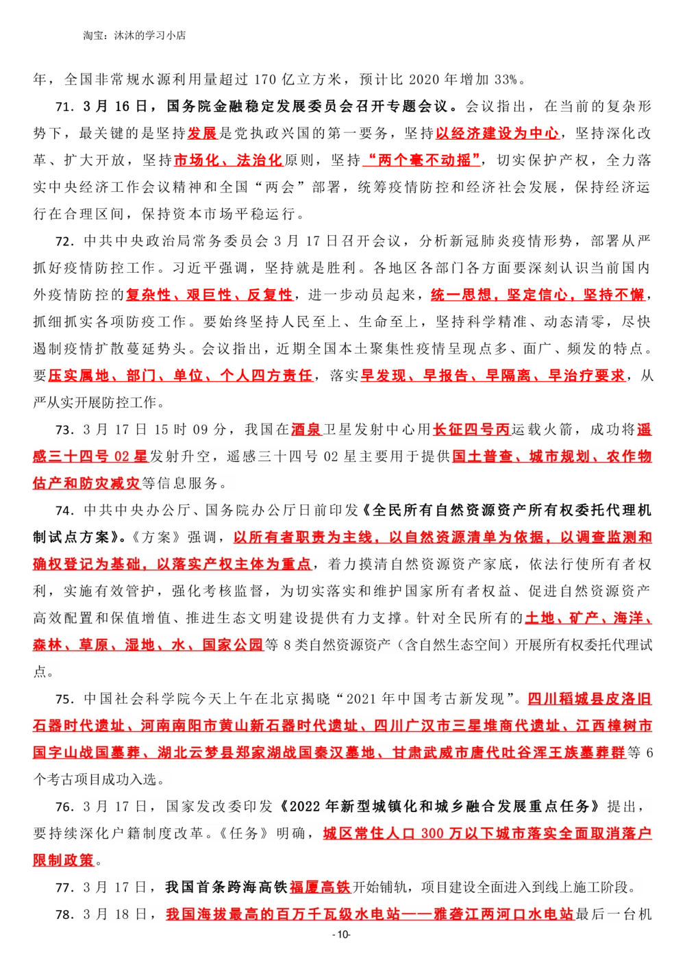 2022年3月时政热点（国内+国际）_三桶油_中海油_中海油_2023年时政持续更新_2022年时政_2022年1月-12月基础_2022年3月