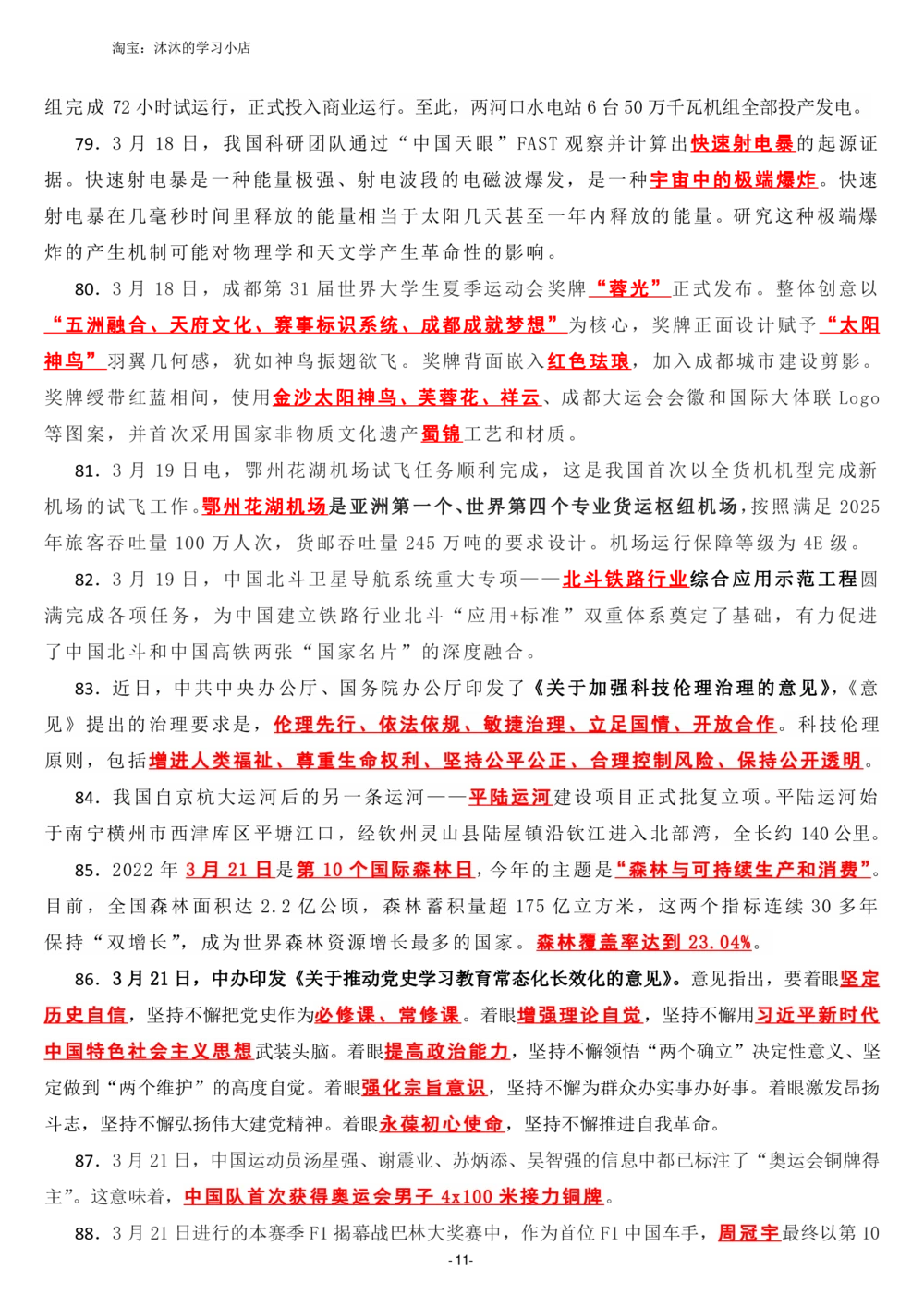 2022年3月时政热点（国内+国际）_三桶油_中海油_中海油_2023年时政持续更新_2022年时政_2022年1月-12月基础_2022年3月