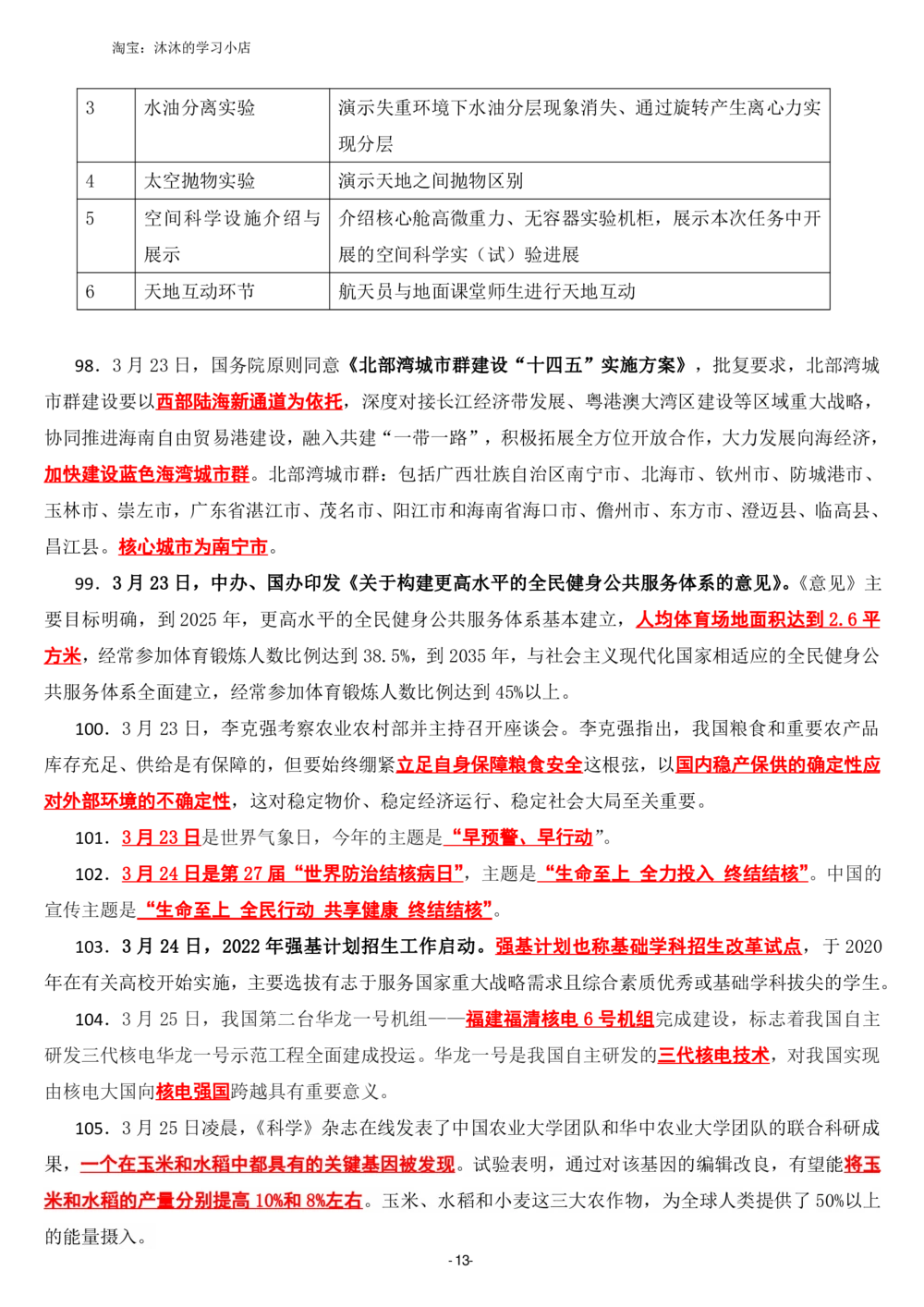 2022年3月时政热点（国内+国际）_三桶油_中海油_中海油_2023年时政持续更新_2022年时政_2022年1月-12月基础_2022年3月