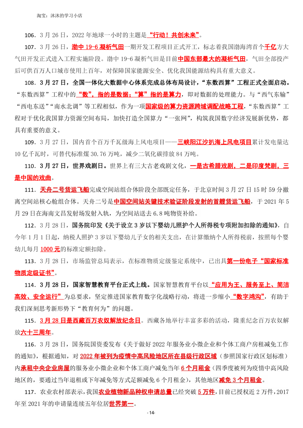 2022年3月时政热点（国内+国际）_三桶油_中海油_中海油_2023年时政持续更新_2022年时政_2022年1月-12月基础_2022年3月