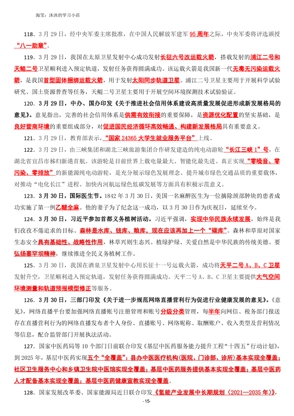 2022年3月时政热点（国内+国际）_三桶油_中海油_中海油_2023年时政持续更新_2022年时政_2022年1月-12月基础_2022年3月
