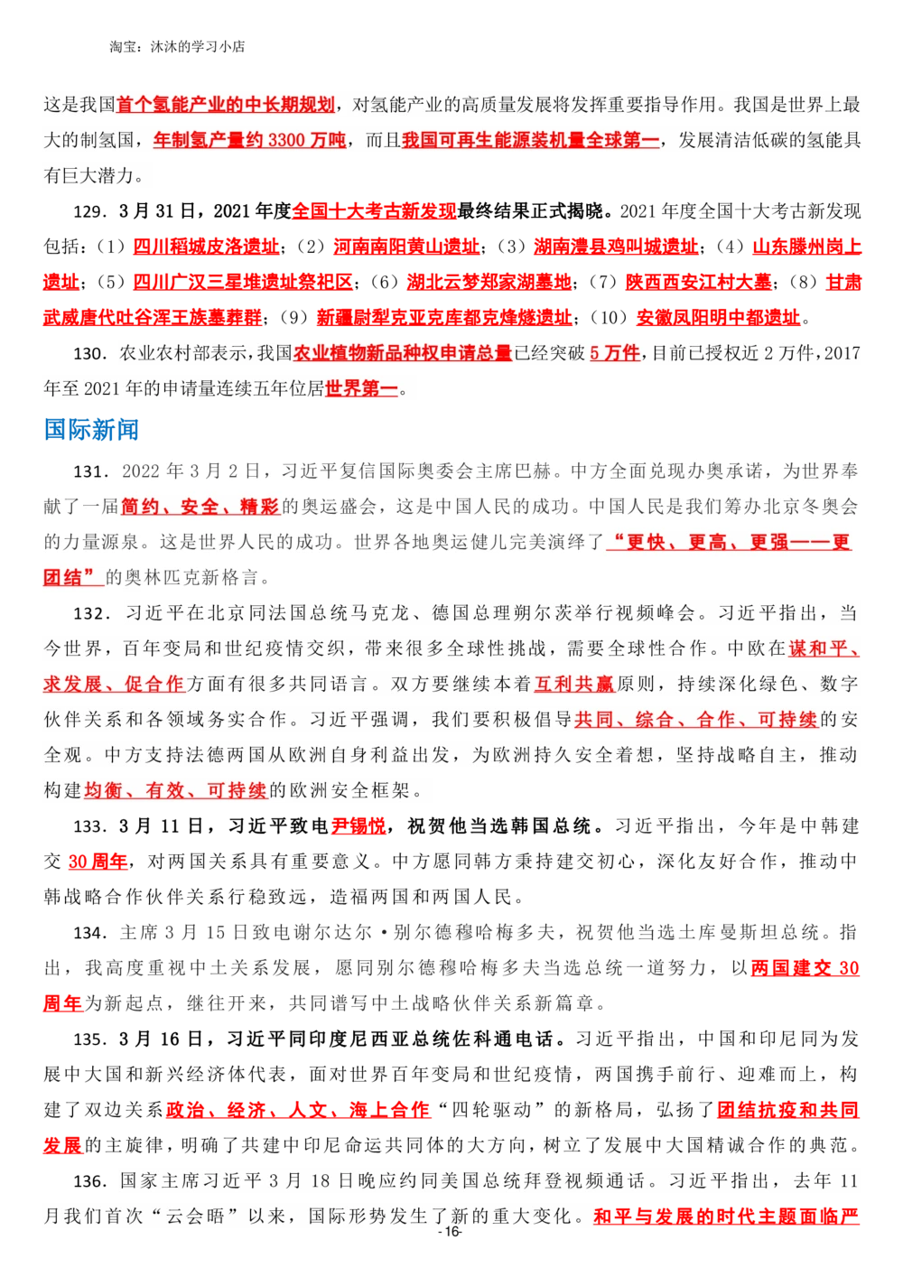 2022年3月时政热点（国内+国际）_三桶油_中海油_中海油_2023年时政持续更新_2022年时政_2022年1月-12月基础_2022年3月