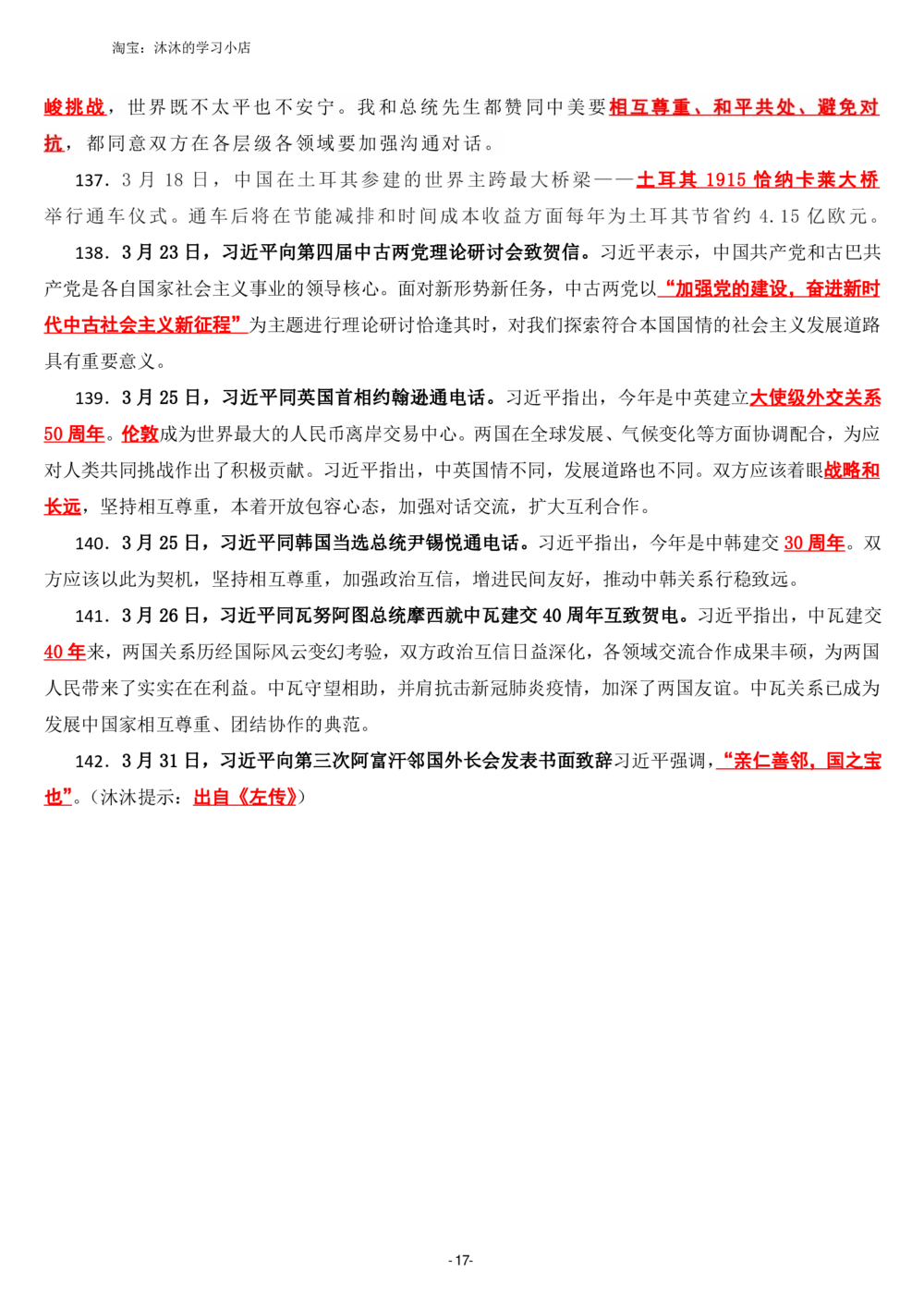 2022年3月时政热点（国内+国际）_三桶油_中海油_中海油_2023年时政持续更新_2022年时政_2022年1月-12月基础_2022年3月