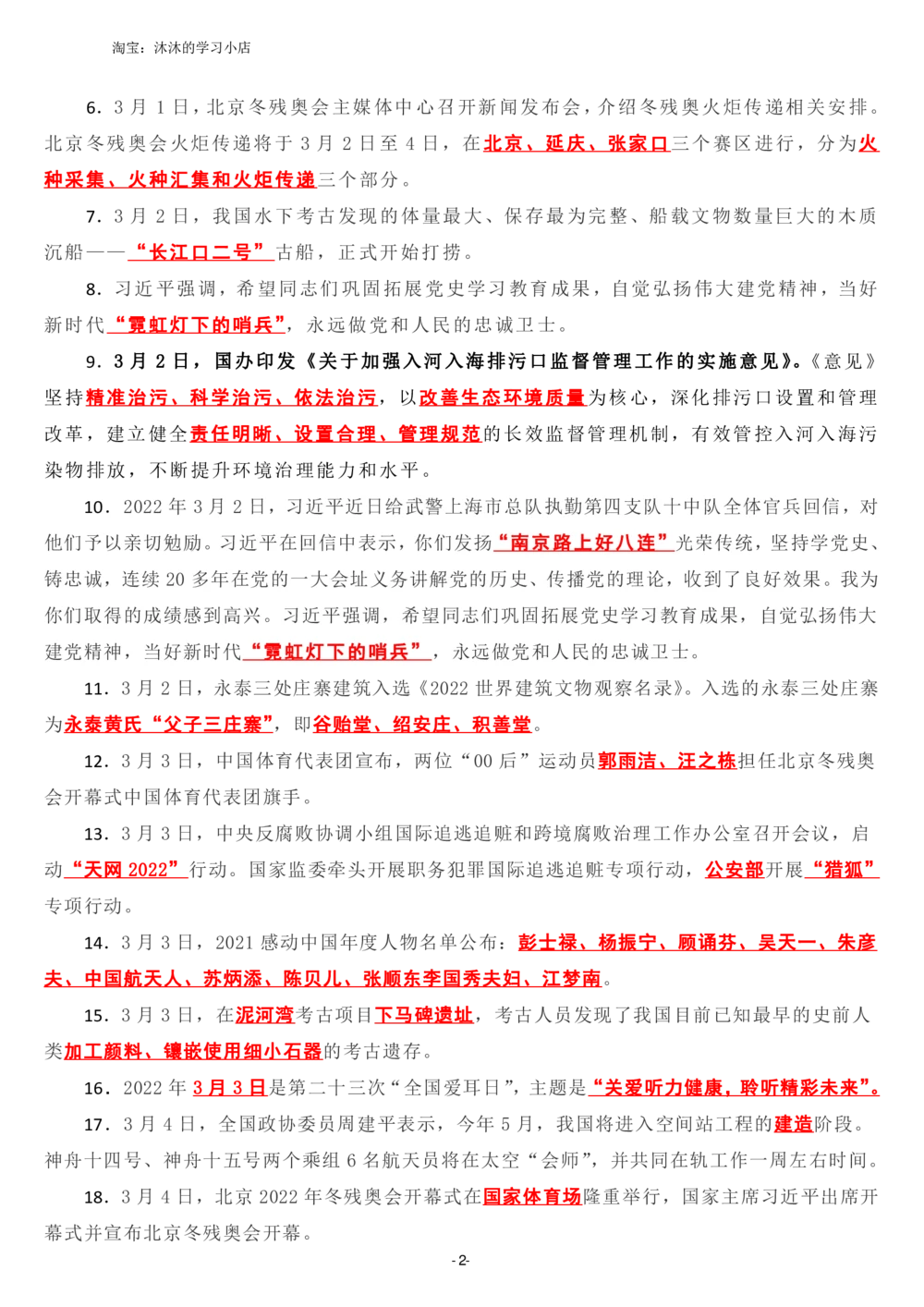 2022年3月时政热点（国内+国际）_三桶油_中海油_中海油_2023年时政持续更新_2022年时政_2022年1月-12月基础_2022年3月